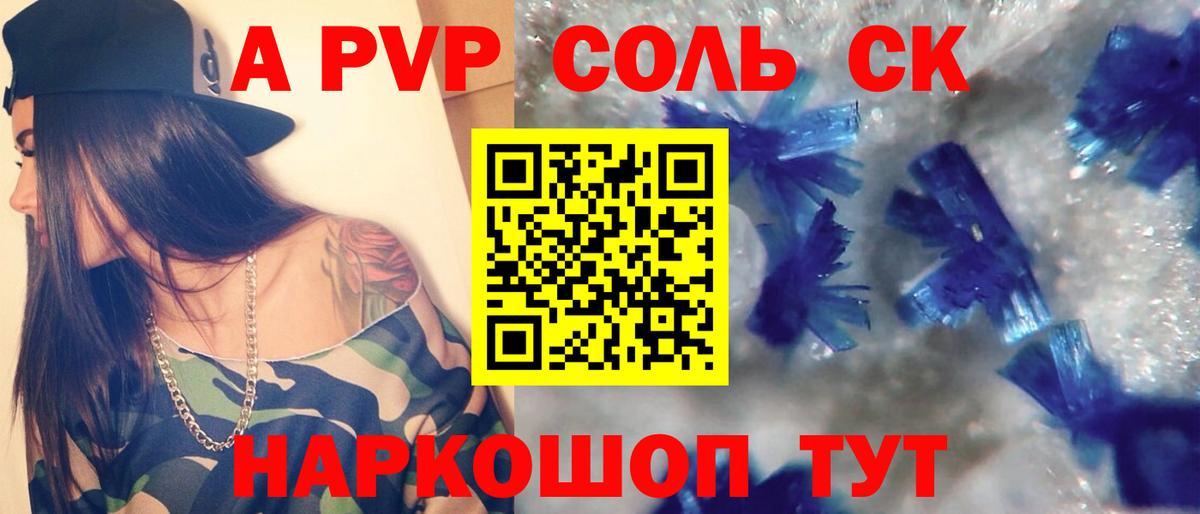 А ПВП СК КРИС  APVP кристаллы  Красноярск  Вход с VPN  A-PVP Crystall 