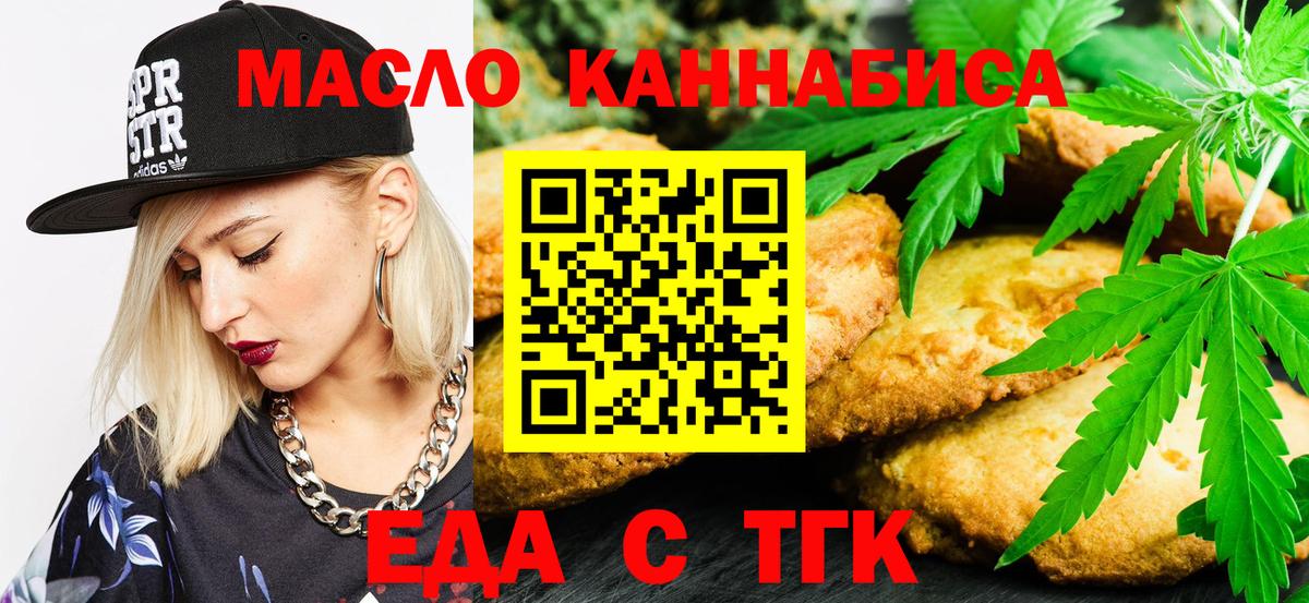 Еда ТГК конопля  Вход с VPN  Красноярск 