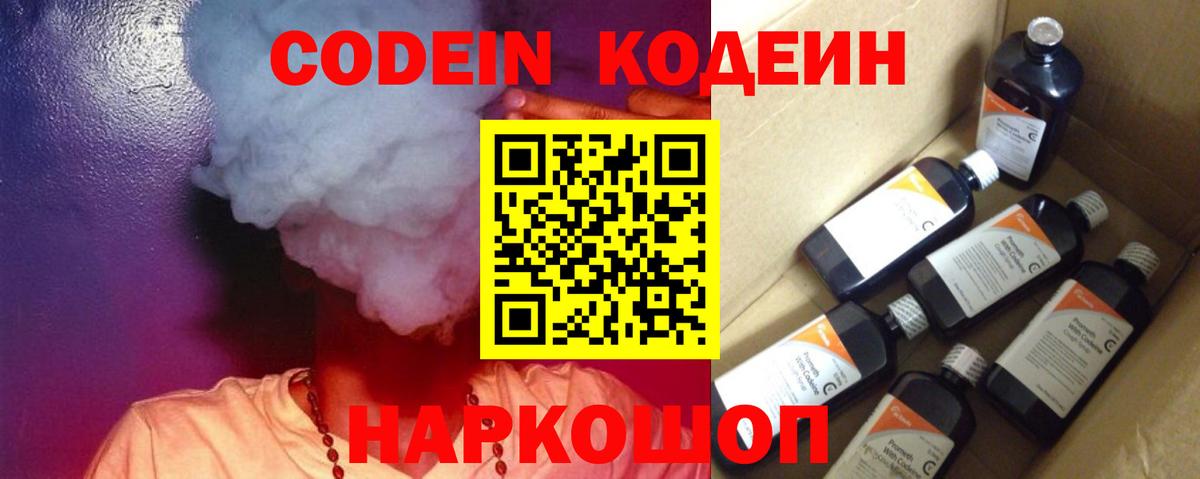 Кодеиновый сироп Lean Purple Drank Красноярск