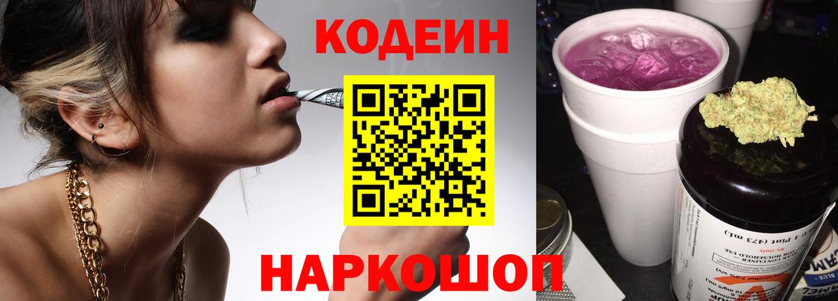 Кодеин Purple Drank  Кодеиновый сироп Lean напиток Lean (лин)  Красноярск  Вход с VPN 