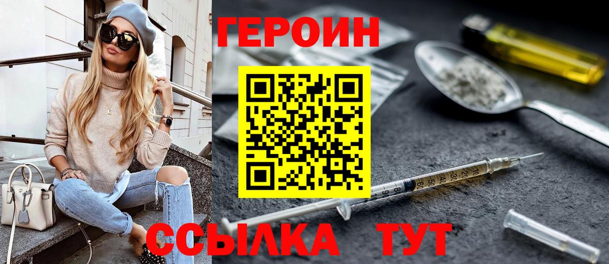 ГЕРОИН герыч Красноярск