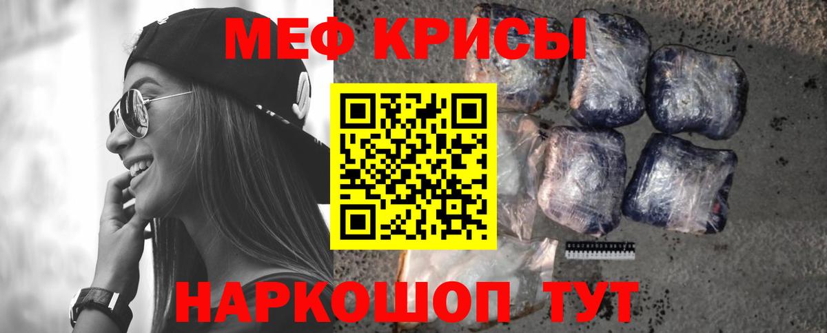 Меф мяу мяу  Красноярск