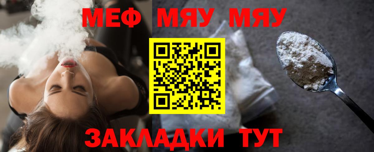 Меф мяу мяу  Меф кристаллы  Вход с VPN  Меф  Красноярск  МЕФ 