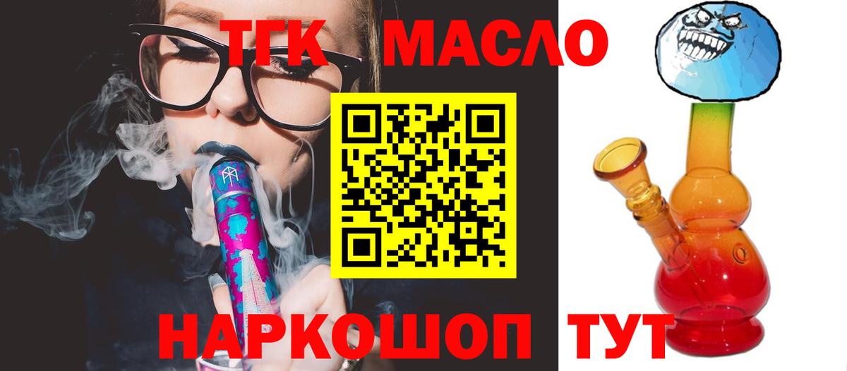 ТГК вейп  ТГК THC oil  Вход с VPN  Красноярск 